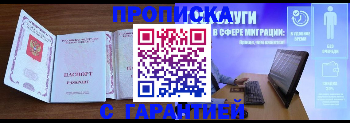 временная регистрация купить в Батайске