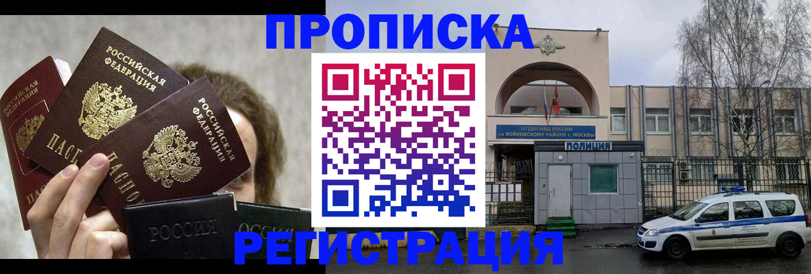 прописка в квартире в Батайске