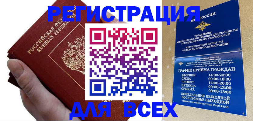 временная регистрация законно в Батайске