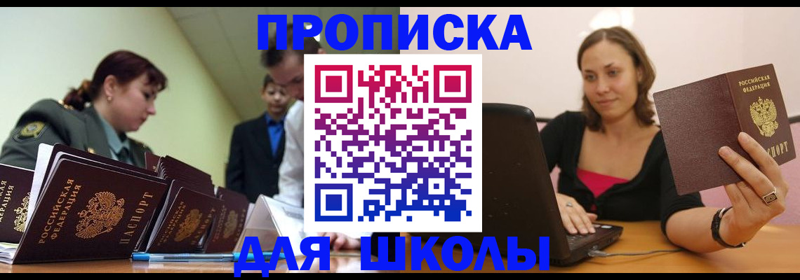 прописка для работы в Батайске