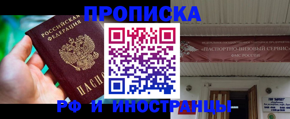 прописка гарантия в Батайске