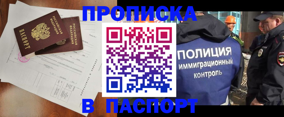 где прописаться в Батайске