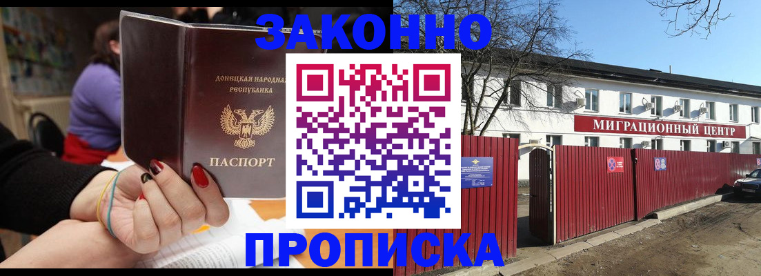 временная регистрация для школы в Батайске